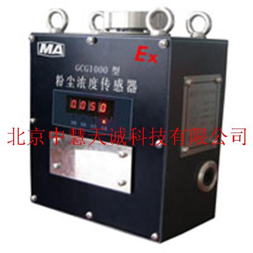 粉尘浓度传感器