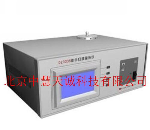 差示扫描量热仪（电力制冷零下50&deg;C 含电脑打印机） （尽量不要含电脑打印机）