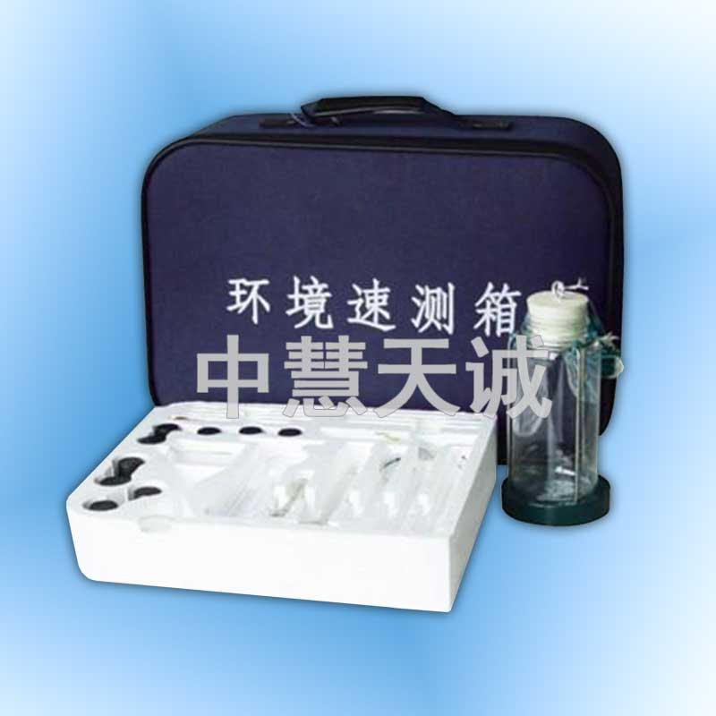 环境速测箱
