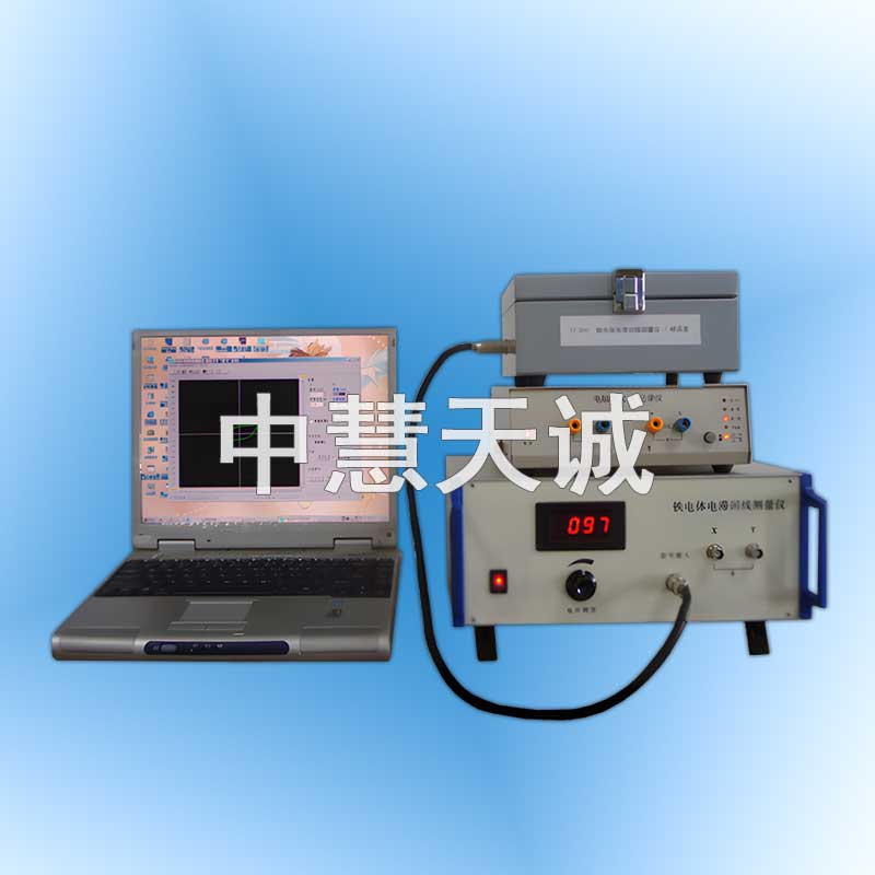 铁电体电滞回线测量仪|铁电材料参数测量仪