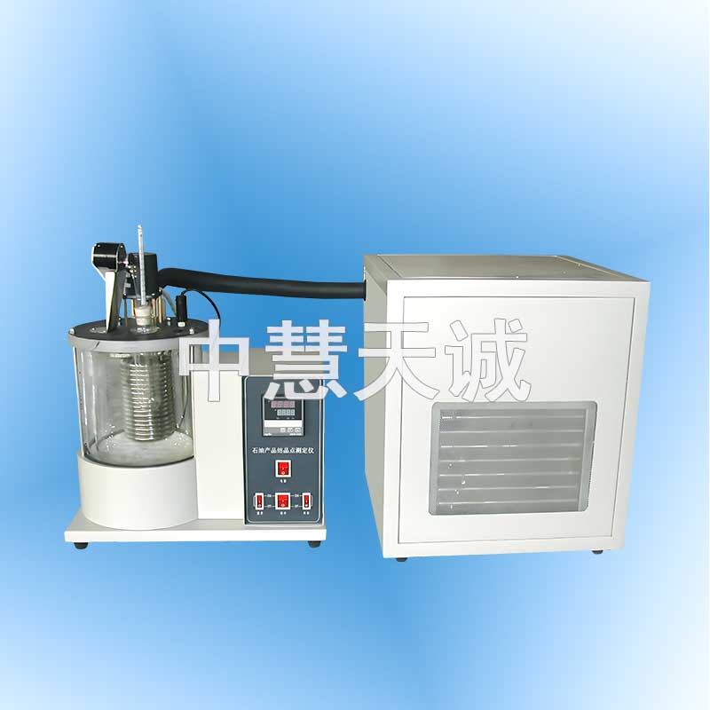 石油产品结晶点测定仪