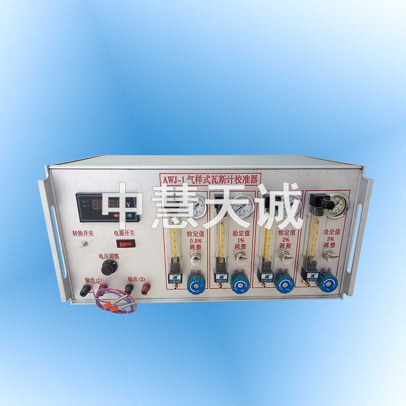气样式瓦斯计校准器