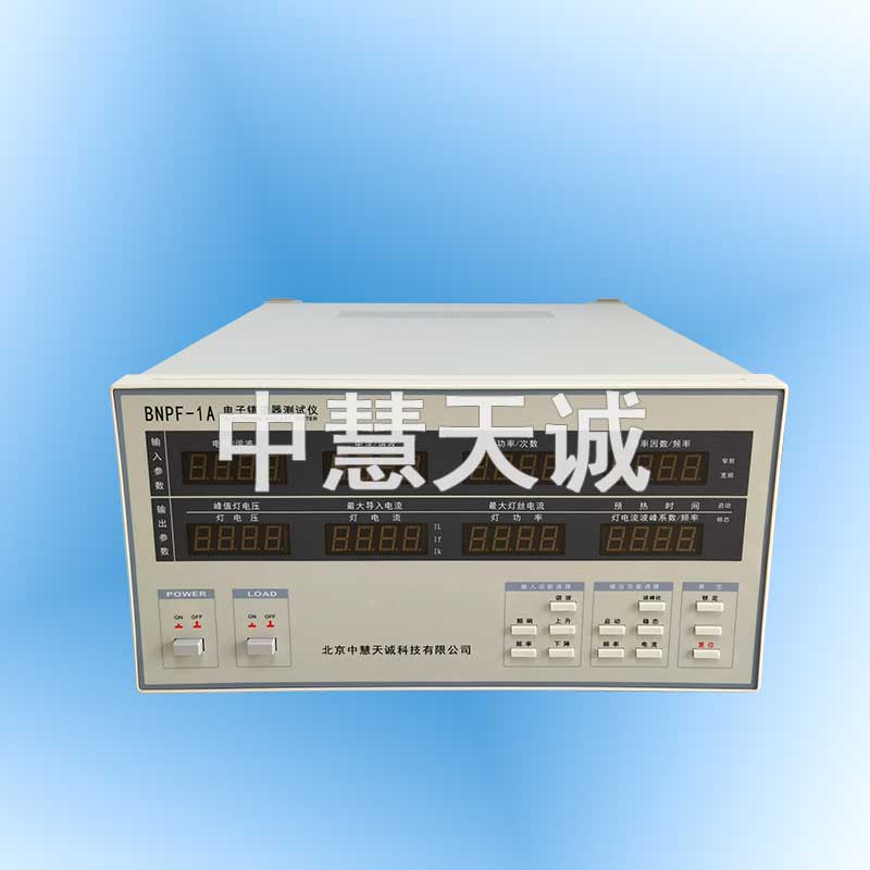 电子镇流器&bull;节能灯在线OK试验仪