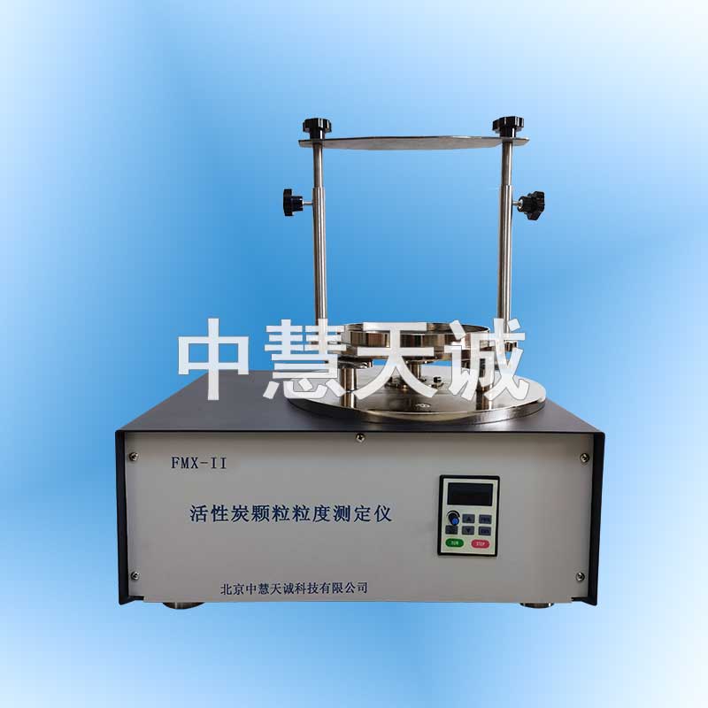活性炭颗粒粒度测定仪