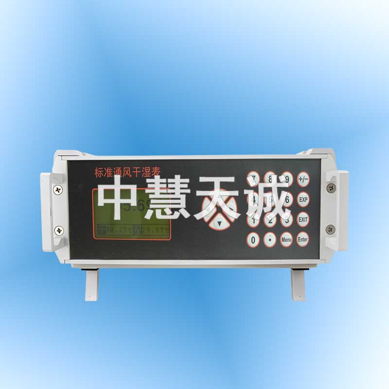 标准通风干湿表