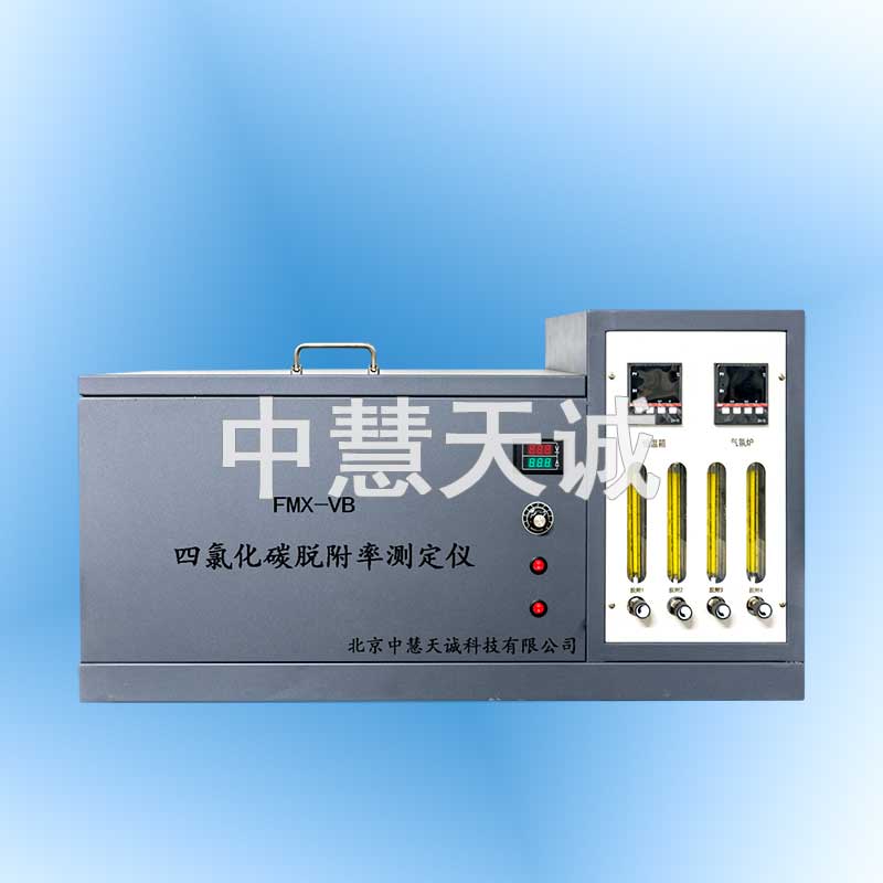 四氯化碳脱附率测定装置
