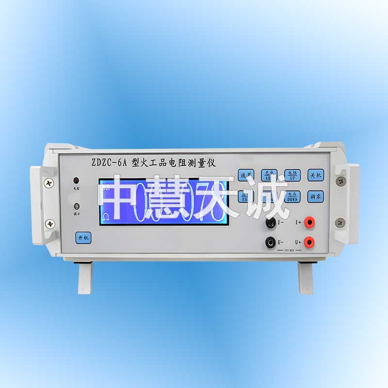 台式火工品电阻测量仪/火工品低电阻测量仪