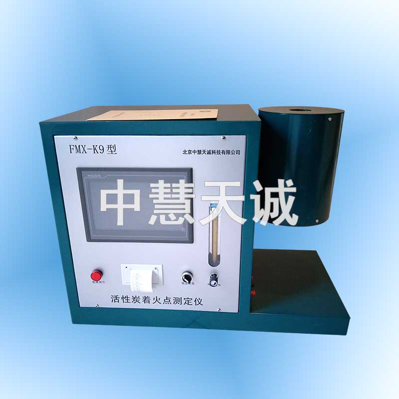 全自动活性炭着火点测定仪