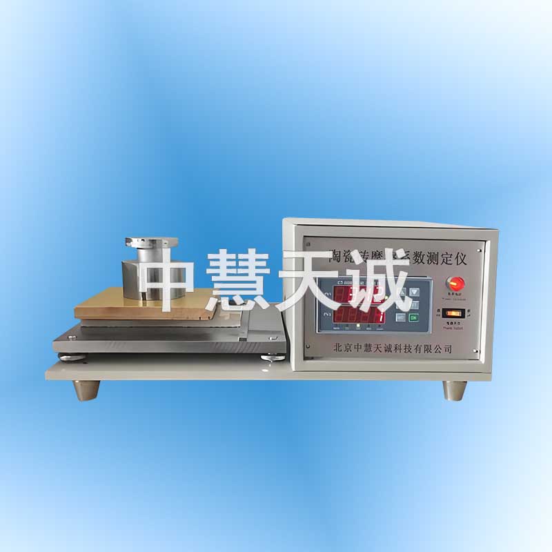 陶瓷砖磨擦系数测定仪
