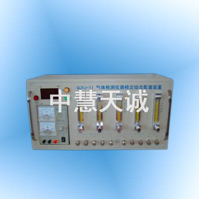 气体检测仪器检定综合配套装置