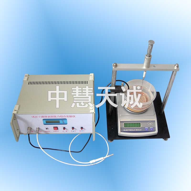 液体表面张力综合实验仪