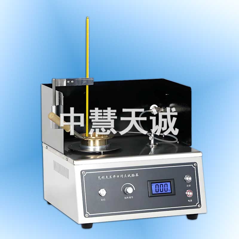 沥青闪点试验器