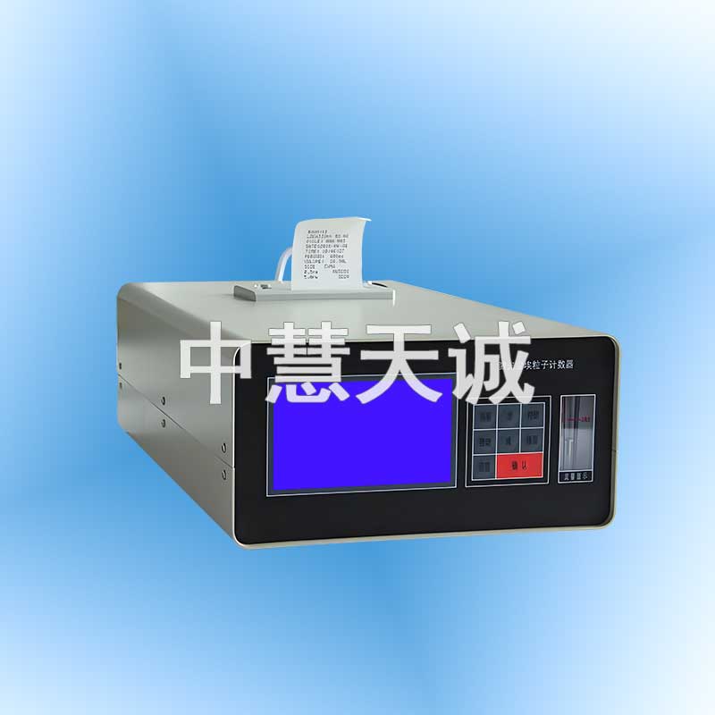 激光尘埃粒子计数器