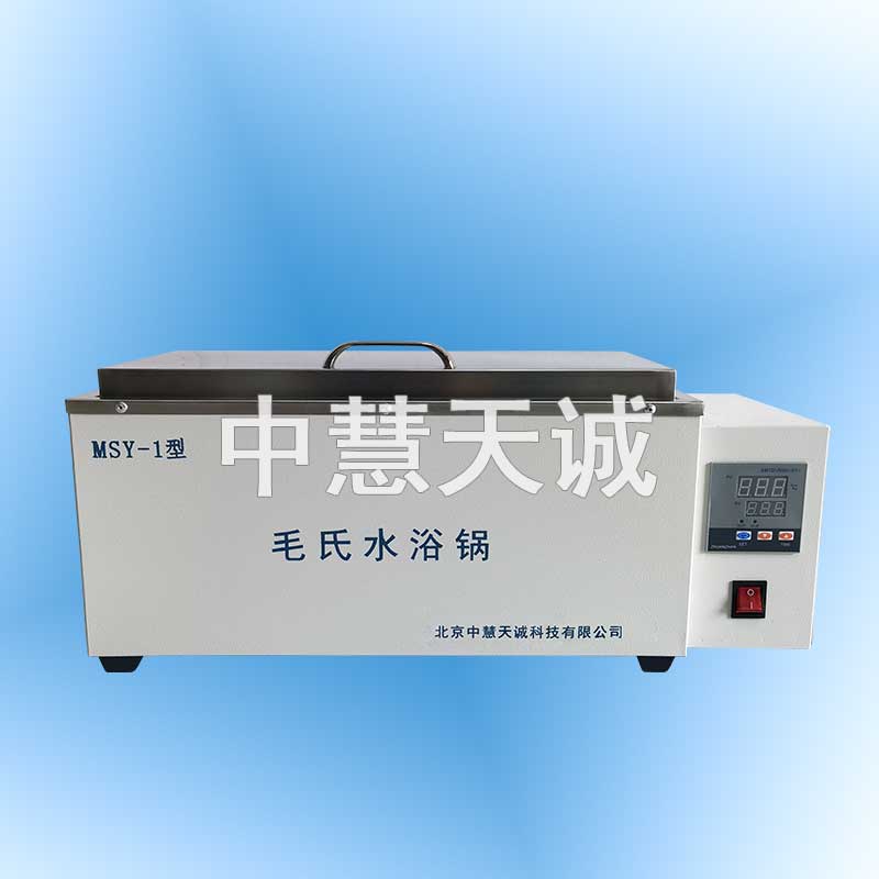 毛氏水浴锅