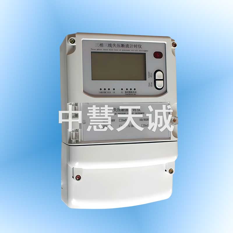 失压断流计时器