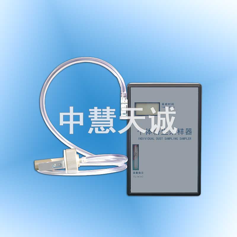 个体粉尘采样器