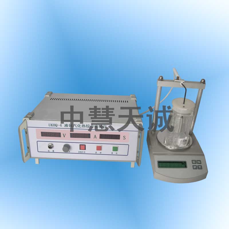 液体汽化热综合实验仪