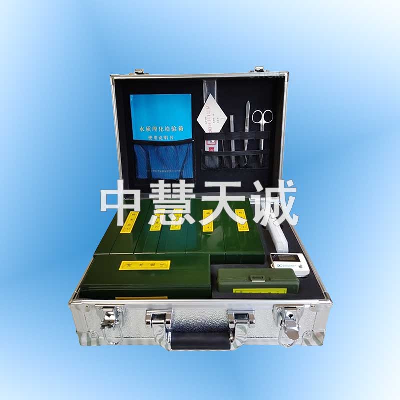 水质理化快速检测箱（可检测28项理化指标）
