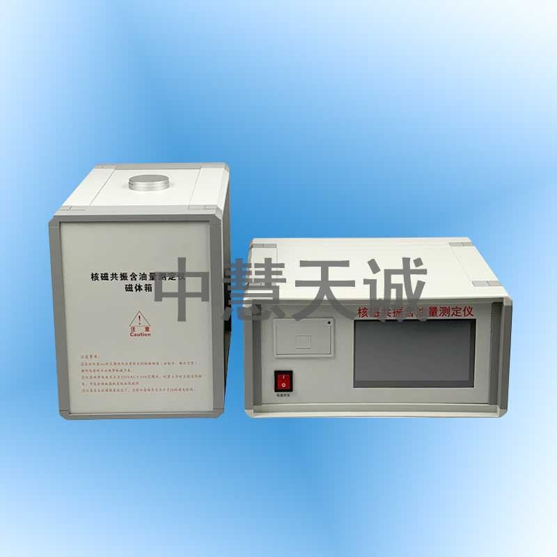 核磁共振含油率分析仪/核磁共振含油量测定仪