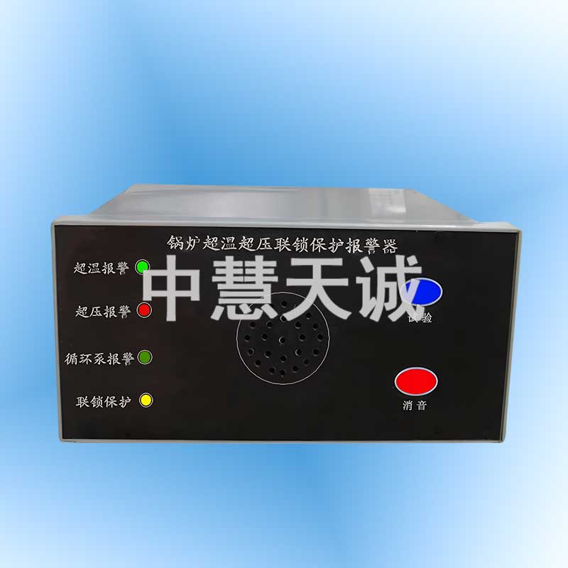 热水锅炉超温报警联锁保护装置