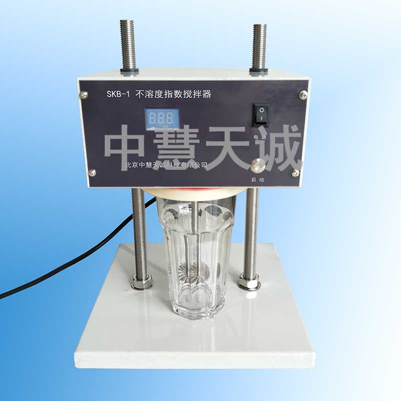 不溶度指数搅拌器/溶解度指数搅拌器