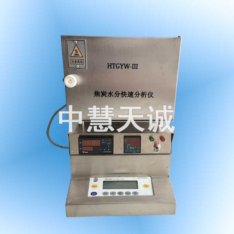 焦炭水分快速分析仪/煤粉水分仪/炉尘水分测定仪
