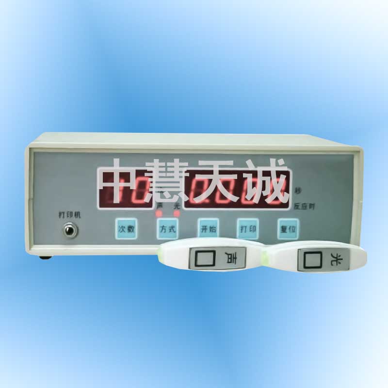 声光反应时测定仪/反应潜伏期测试仪