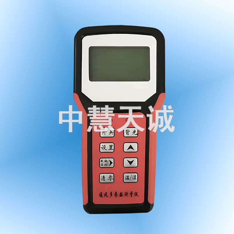 矿用通风阻力测定仪