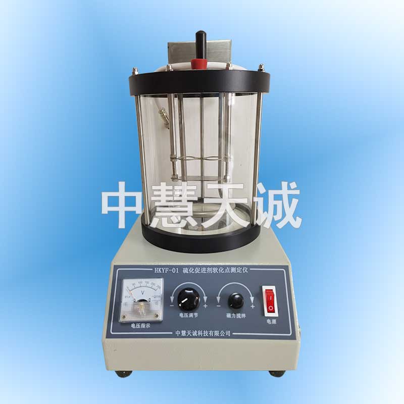 橡胶防老剂硫化促进剂软化点测定仪